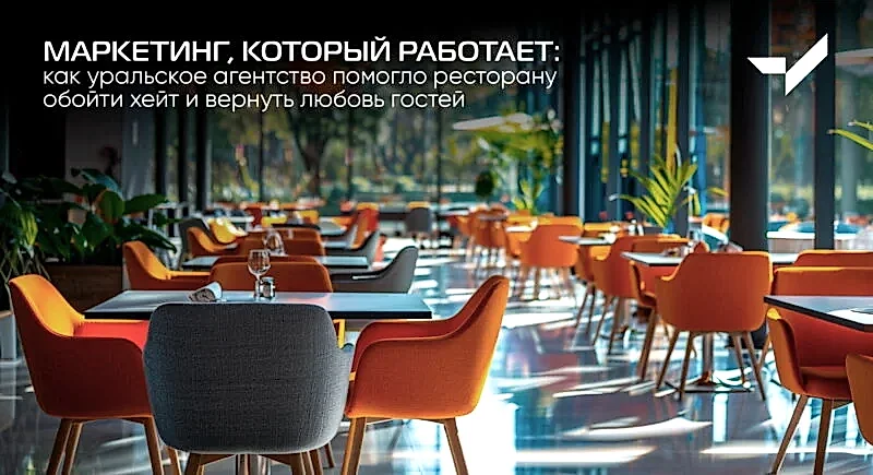 Как ресторан обошел хейт и вернул любовь гостей