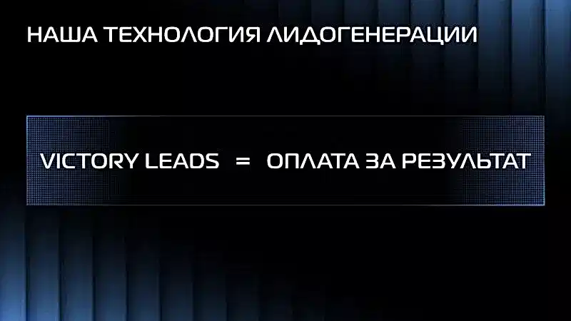 Кейс компании VICTORY group Результат работы